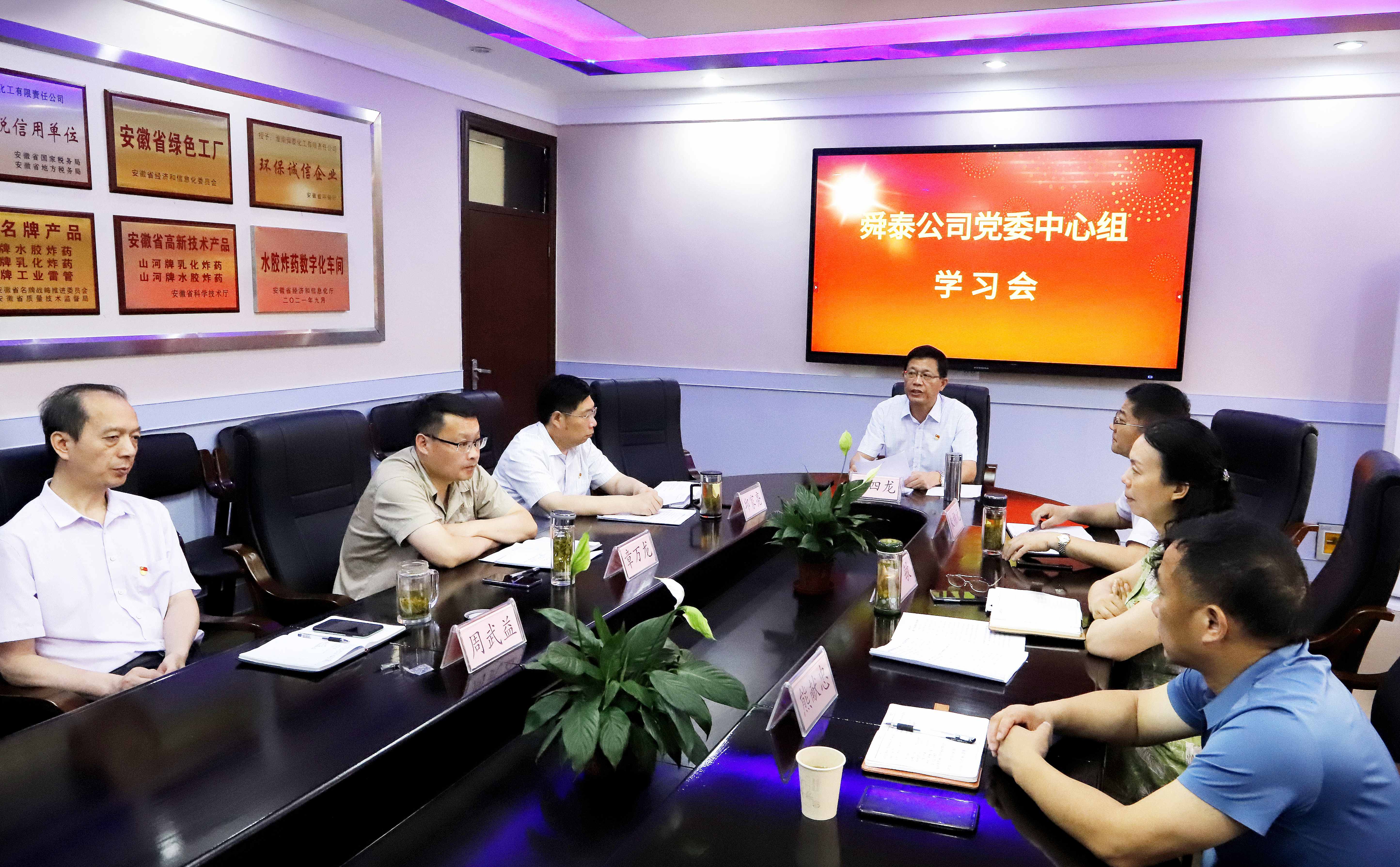 6月28日，公司在2号会议室召开党委中心组集体学习会