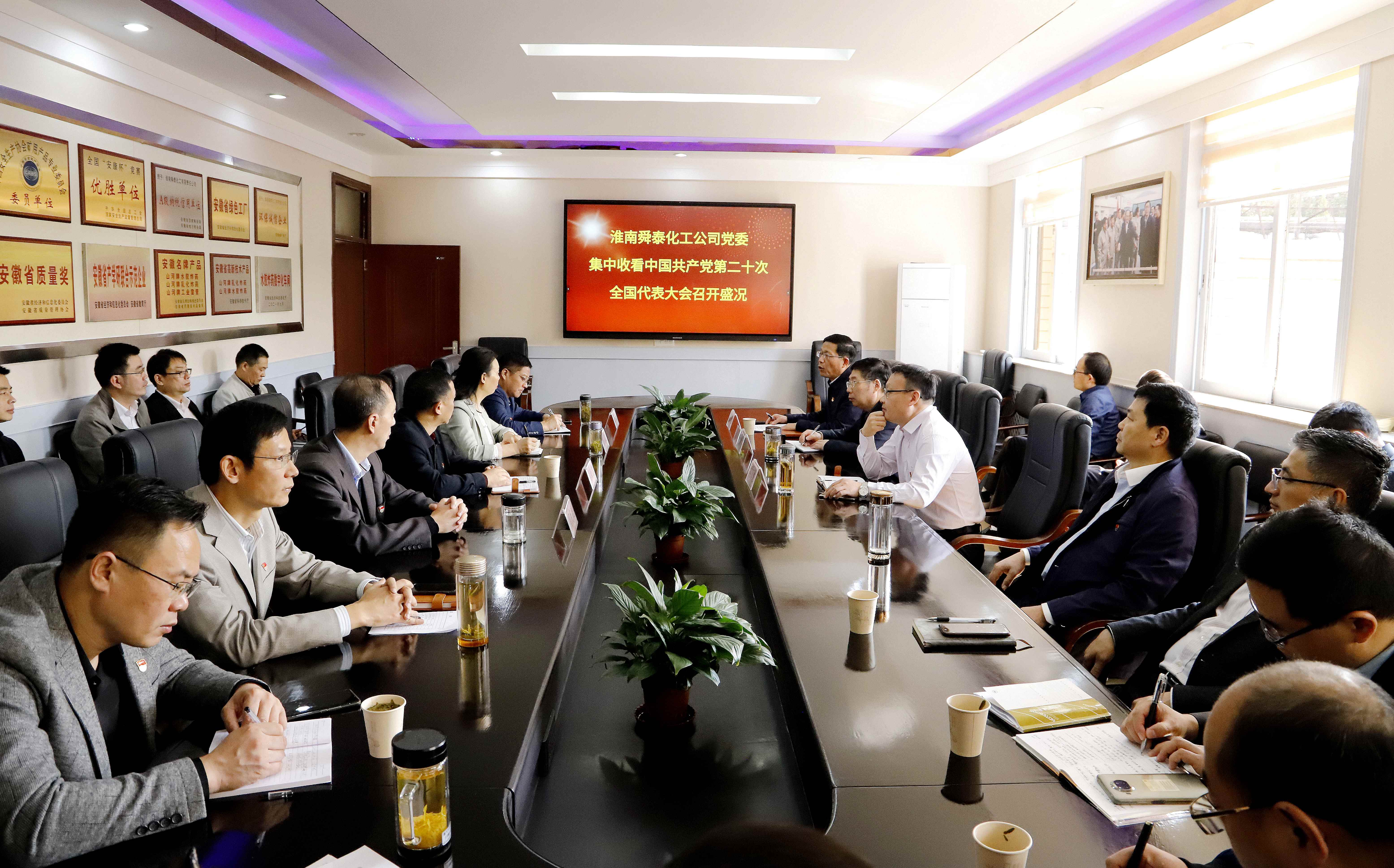 10月16日，公司党委在三楼会议室集中收看中国共产党第二十次全国代表大会开幕会盛